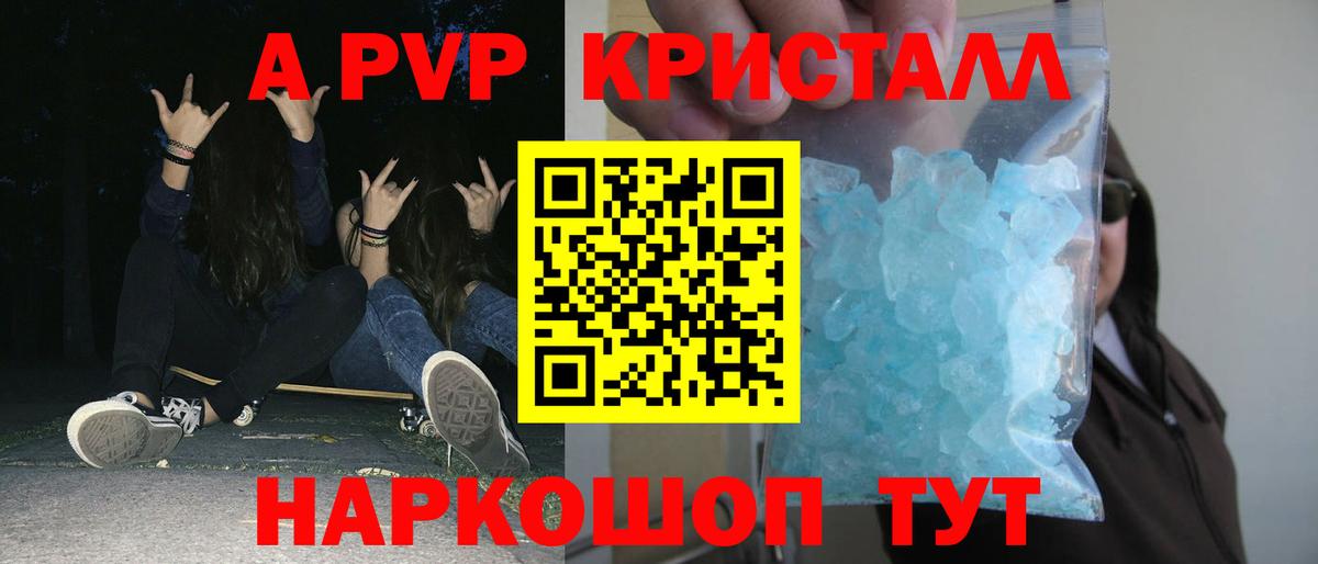 Alpha-PVP VHQ Хабаровск