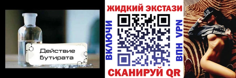 БУТИРАТ 99%  купить   Хабаровск 