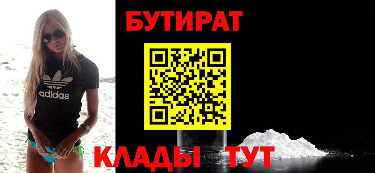 БУТИРАТ BDO Хабаровск