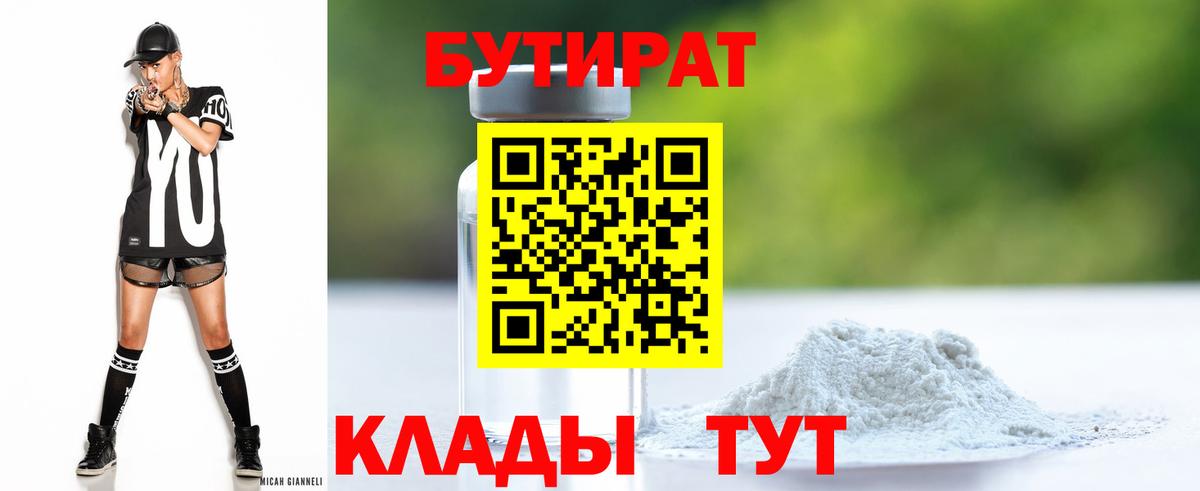 Бутират BDO 33%  Вход с VPN  Хабаровск 