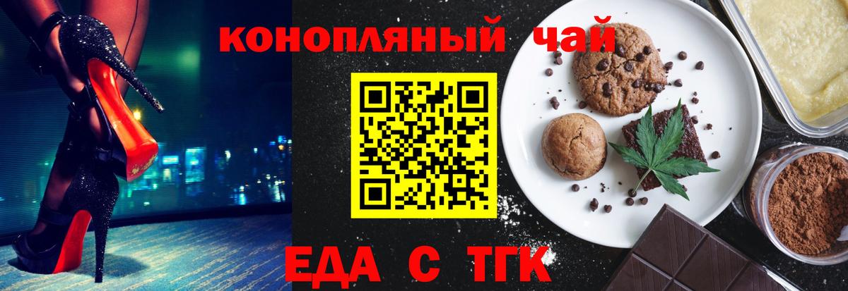 Хабаровск  Печенье с ТГК конопля  Вход с VPN 
