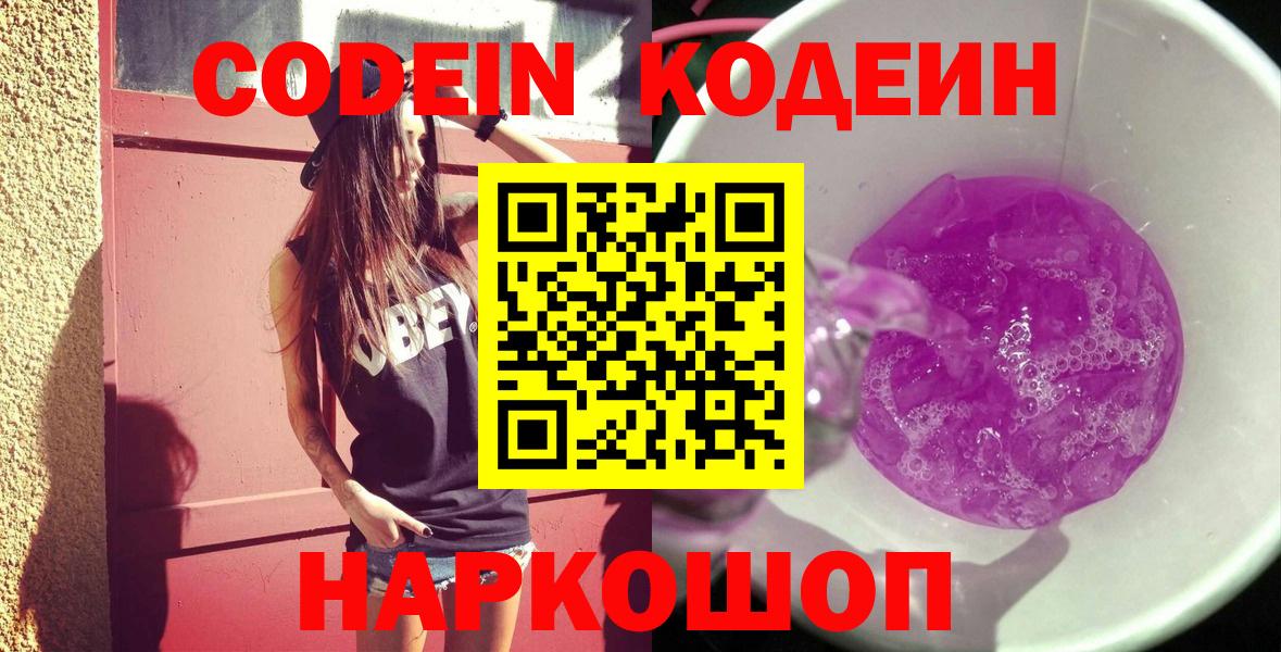 Кодеиновый сироп Lean напиток Lean (лин) Хабаровск