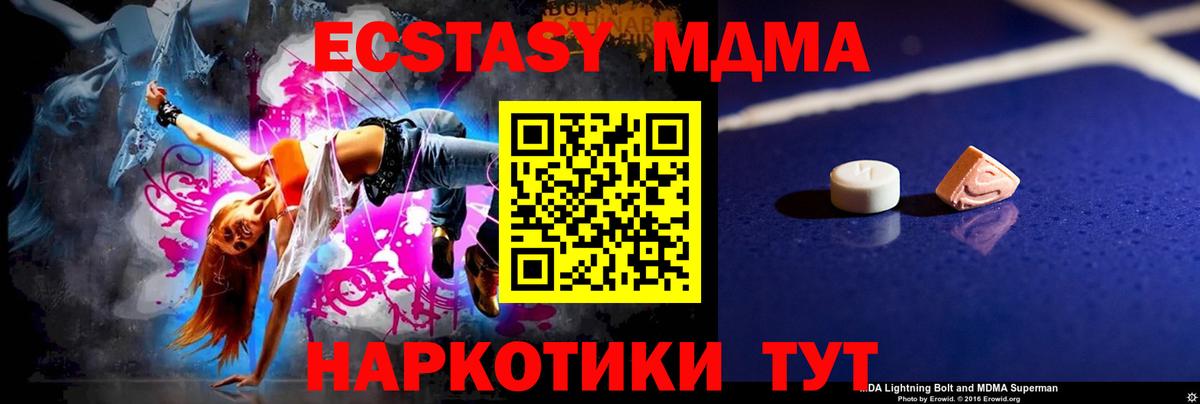 Хабаровск  MDMA crystal  Вход с VPN  МДМА молли 