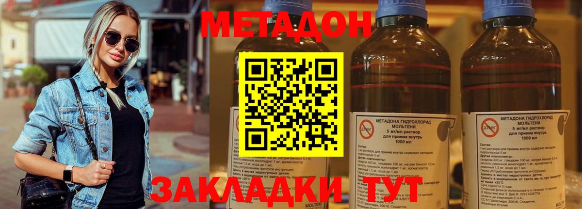 Метадон methadone  Метадон белоснежный  Вход с VPN  Хабаровск 